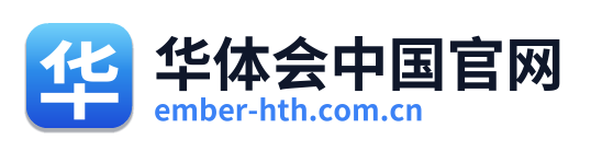 华体会中国官网